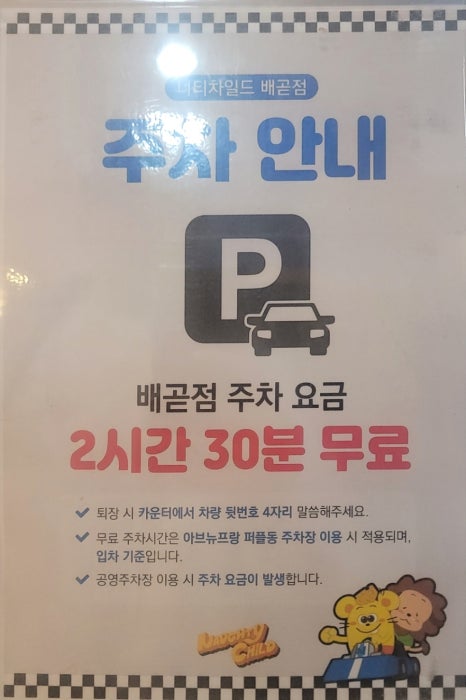 너티차일드 시흥배곧점 이미지