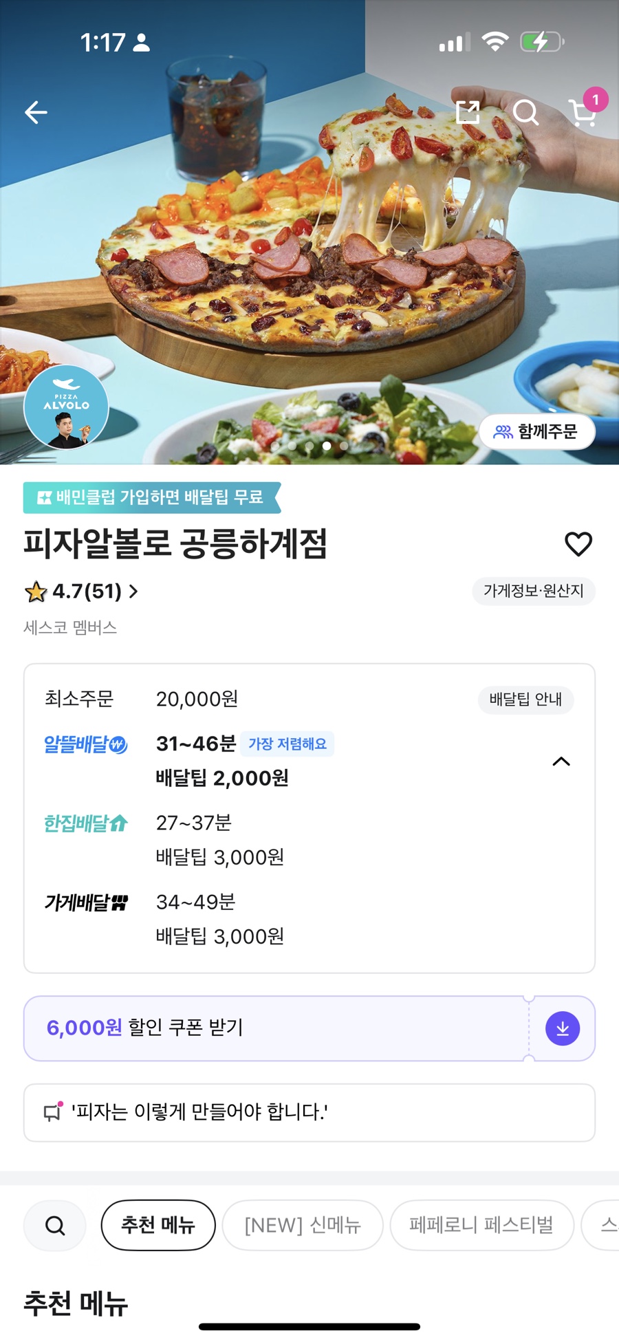 피자알볼로공릉하계점 이미지