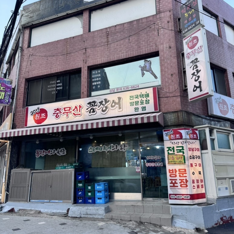 충무산곰장어 이미지