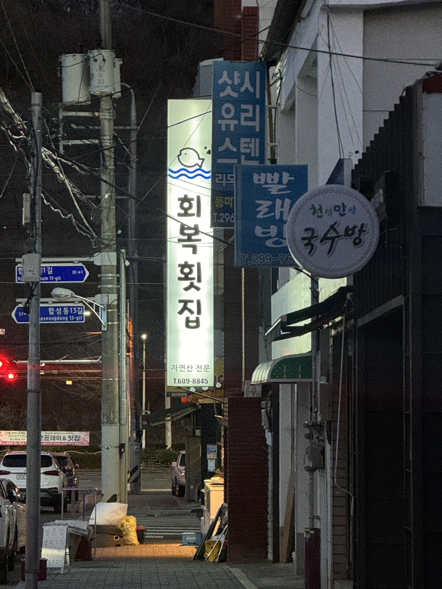 천석만석국수방 이미지