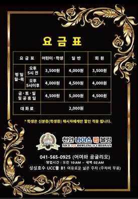 천안나이스펍볼링 이미지