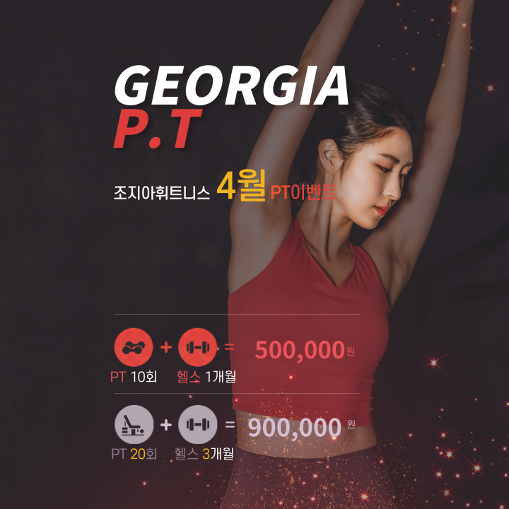 조지아휘트니스 이미지