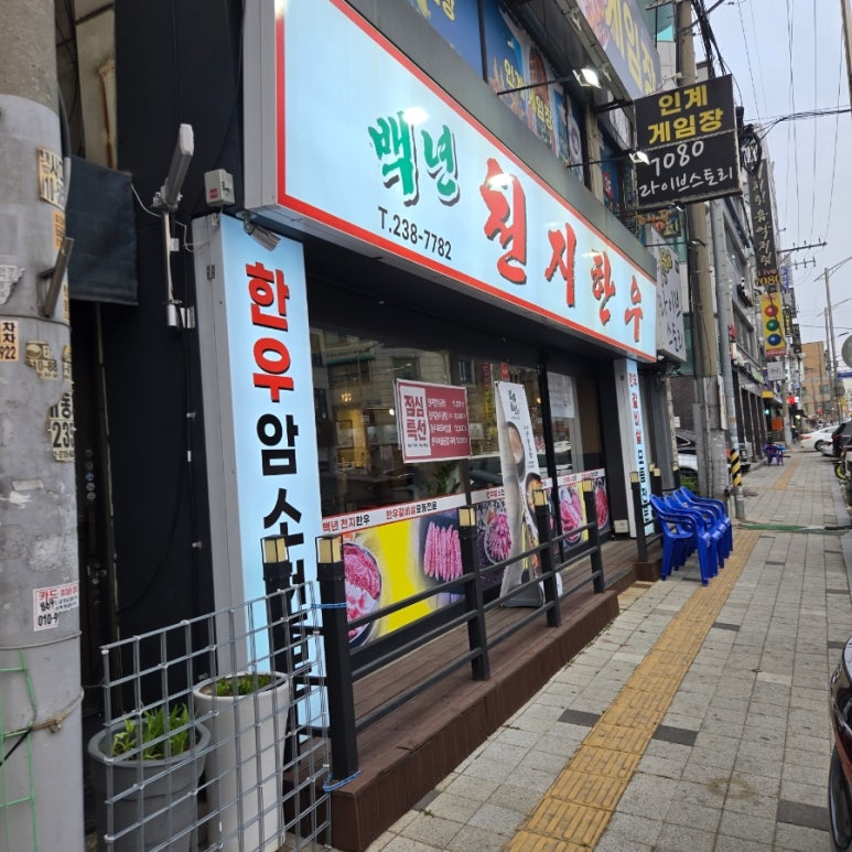 백년천지한우 이미지