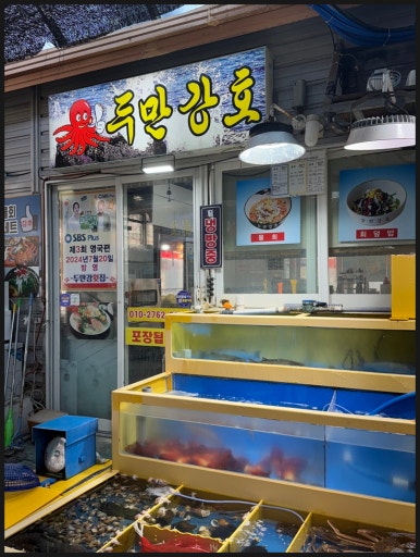 아바이횟집 이미지
