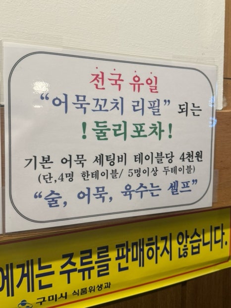 둘리포차 이미지