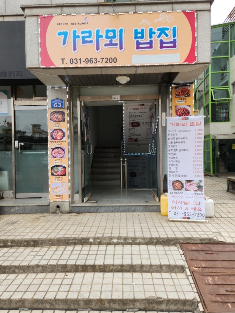 가라뫼밥집 이미지