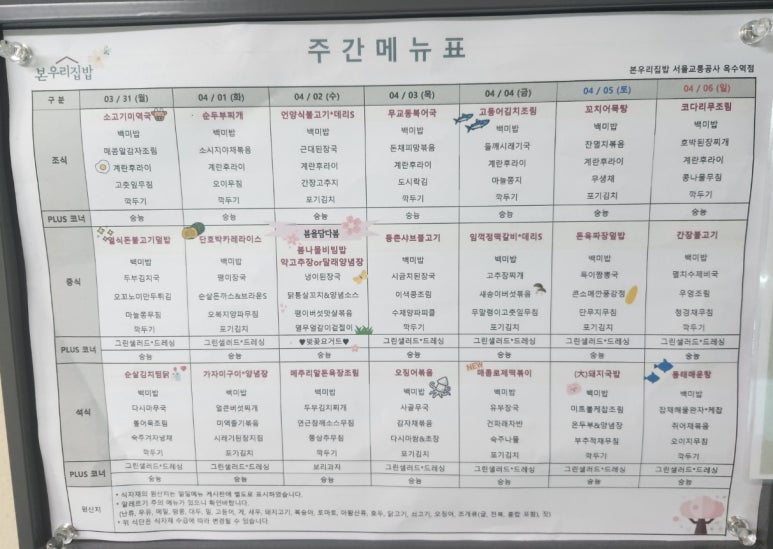 서울교통공사-구내식당 이미지