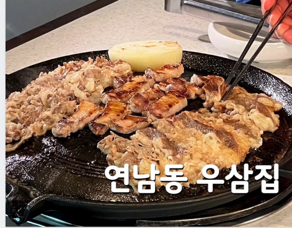 우삼집 이미지