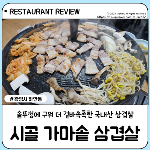 시골가마솥삼겹살 이미지