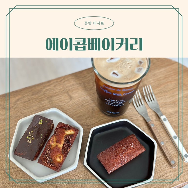 에이콥베이커리 이미지
