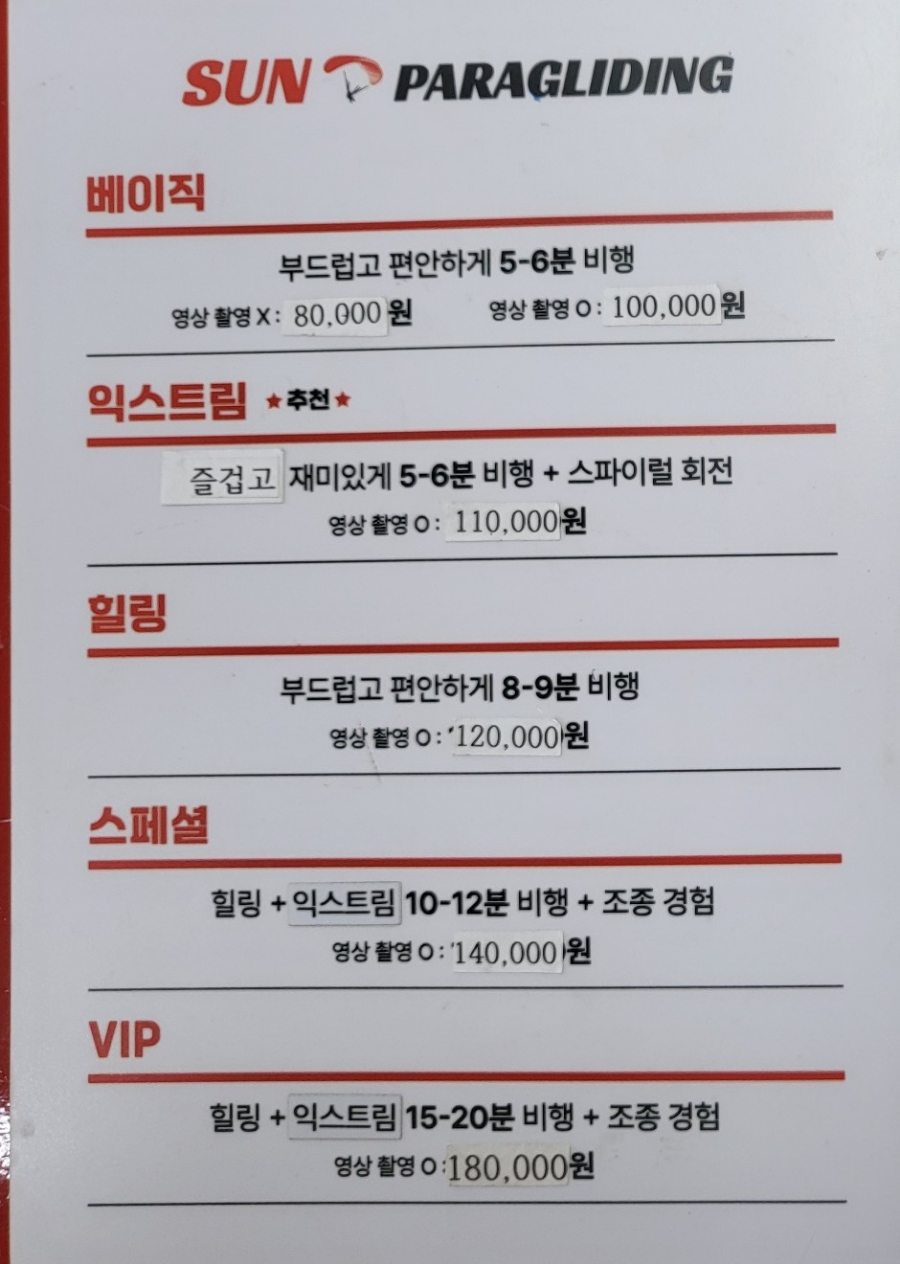 썬패러글라이딩 이미지
