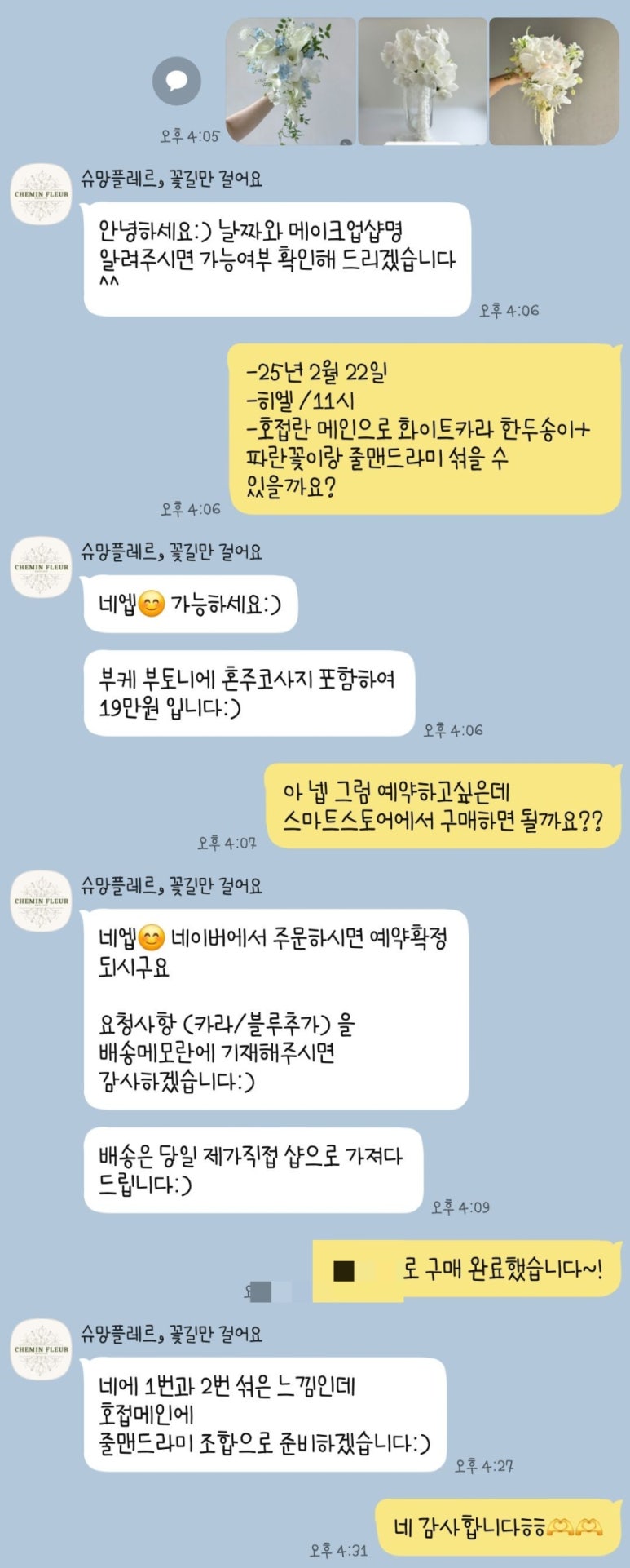 슈망플레르 이미지