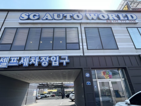 오일월드주유소 이미지