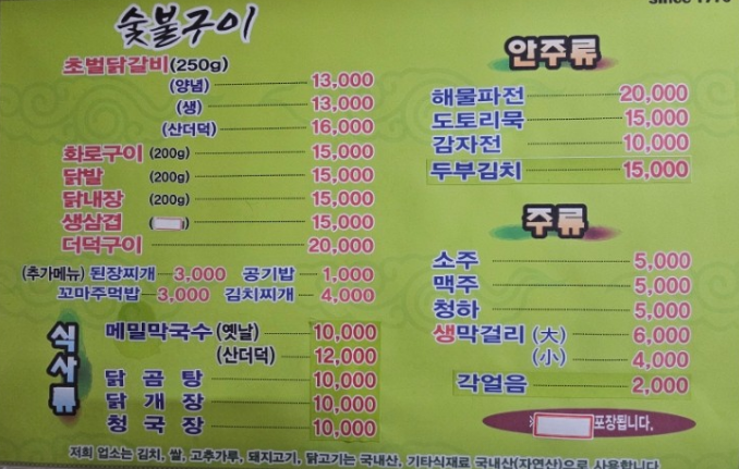 옛날닭곰탕닭발 이미지