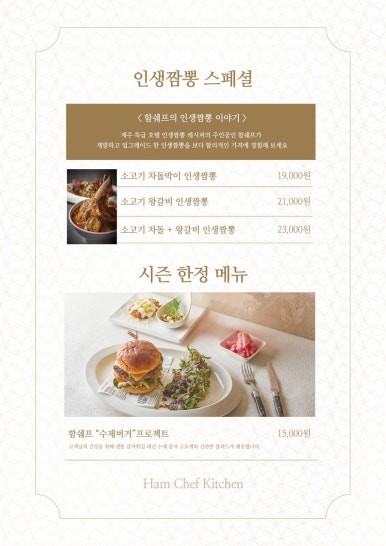함쉐프키친 이미지