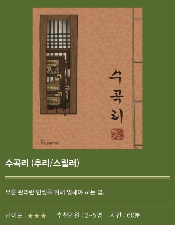 골든타임이스케이프 이미지