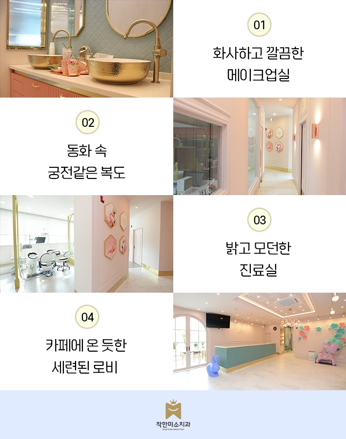 착한미소치과 이미지