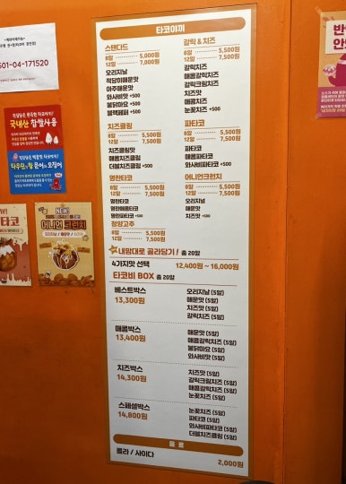 타코비장전점 이미지
