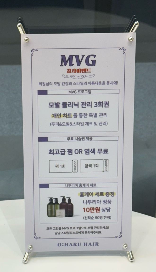 헤어MVG 이미지