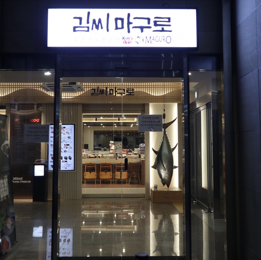 김씨마구로 이미지