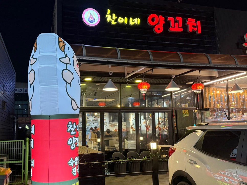 찬이네양꼬치 이미지