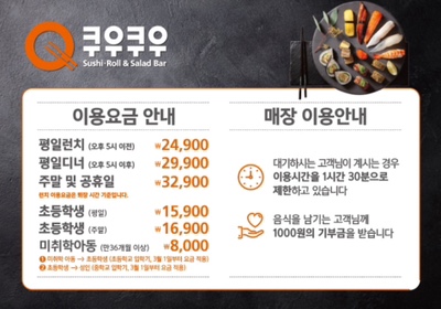 쿠우쿠우수성못점 이미지