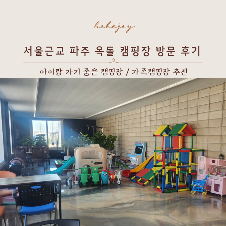 파주옥돌캠핑장 이미지