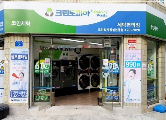 시대세탁소 이미지