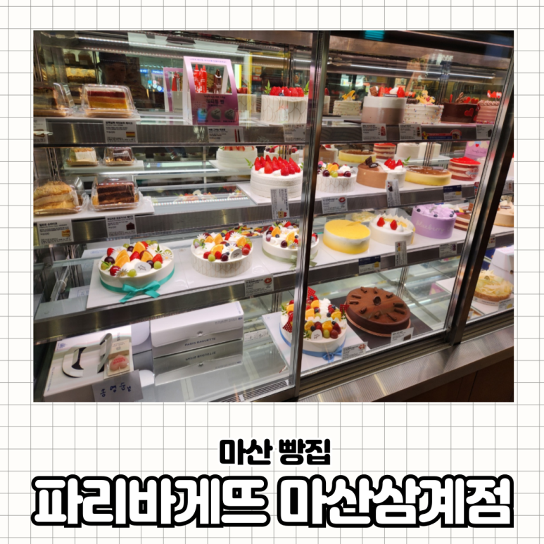 파리바게뜨마산 이미지