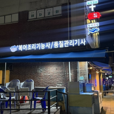 동리회집 이미지