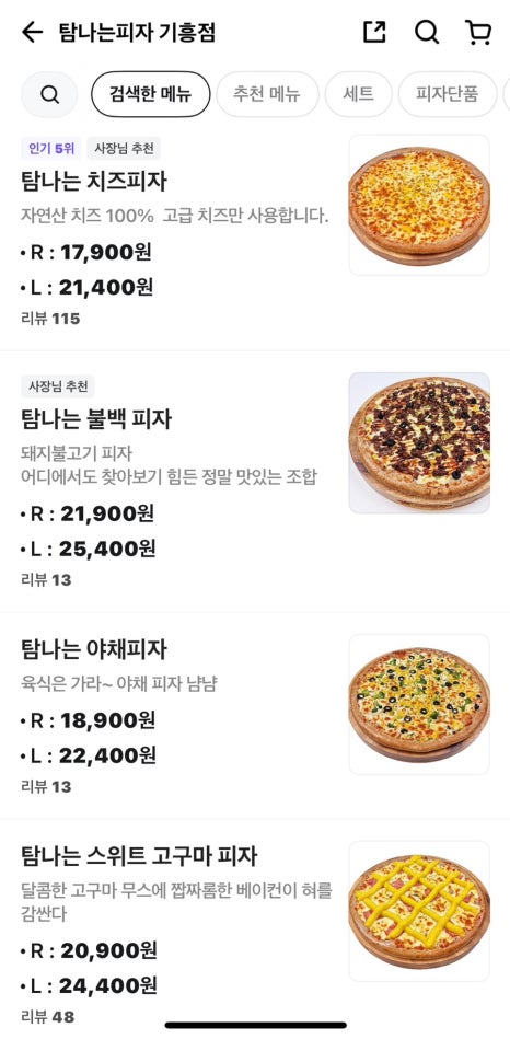 탐나는피자 이미지