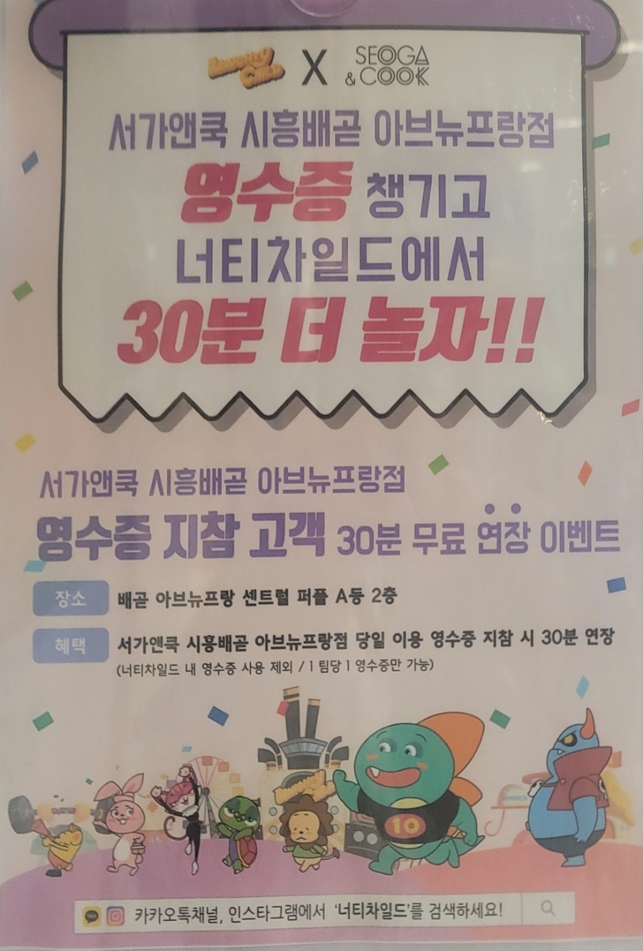 너티차일드 시흥배곧점 이미지