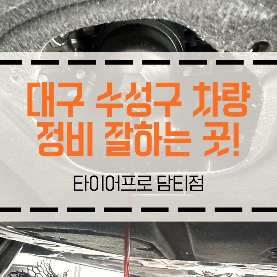 타이어프로담티점 이미지