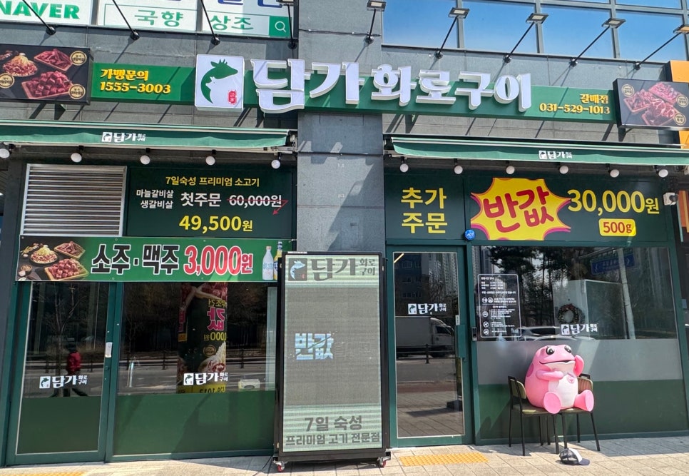 담가화로구이구리갈매점 이미지