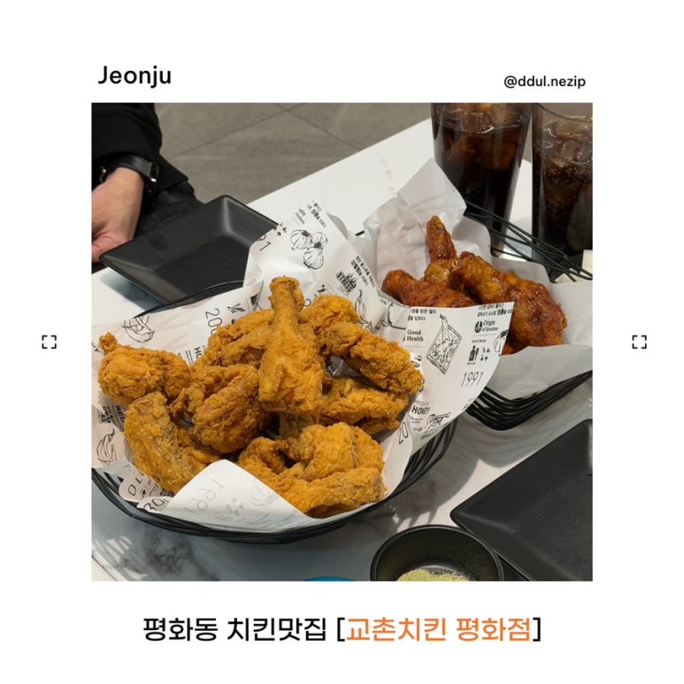 교촌치킨평화 이미지