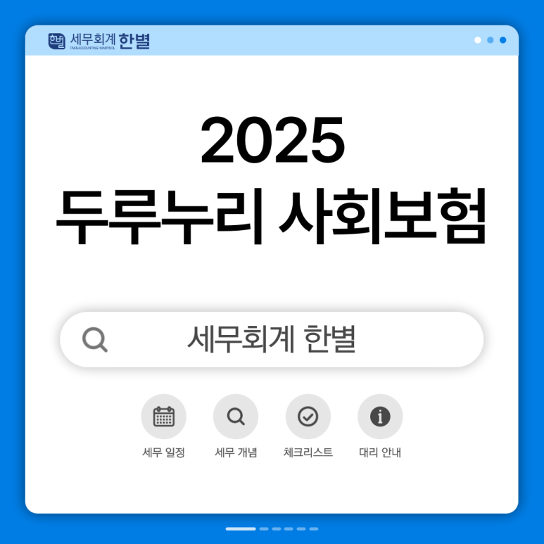 노블세무회계 이미지