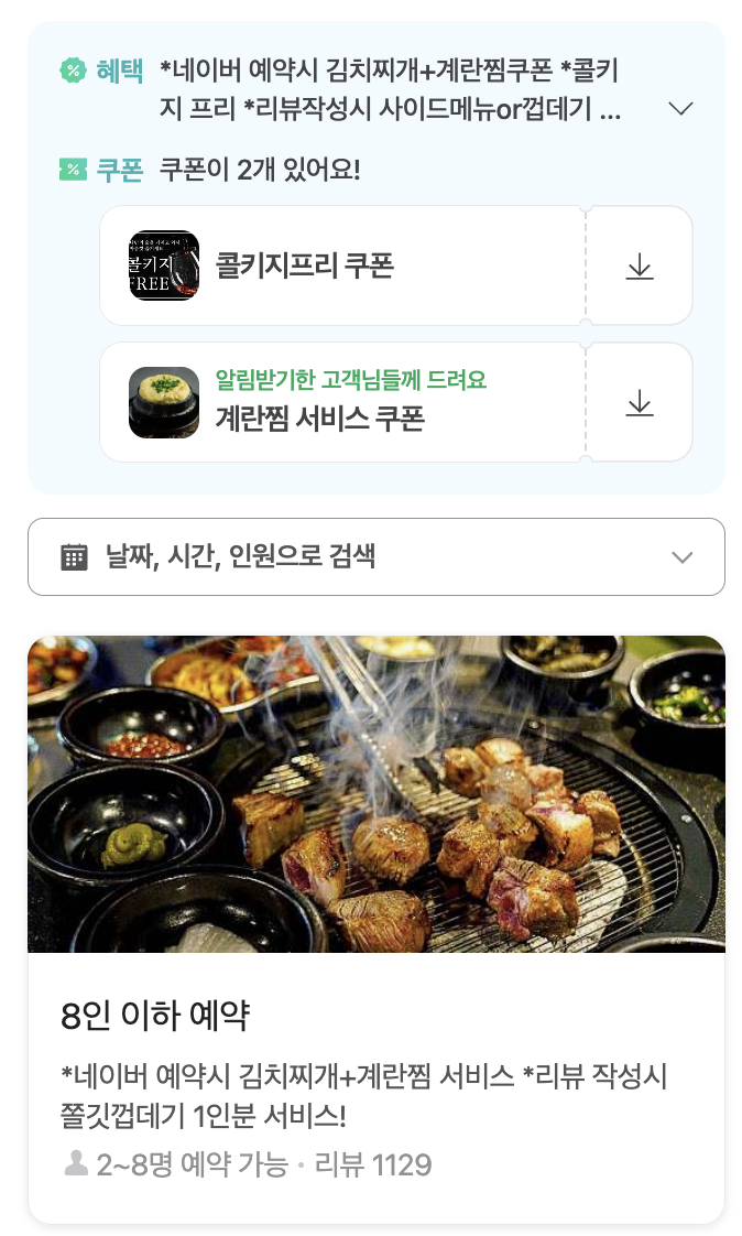 원조부안집 마포직영점 이미지