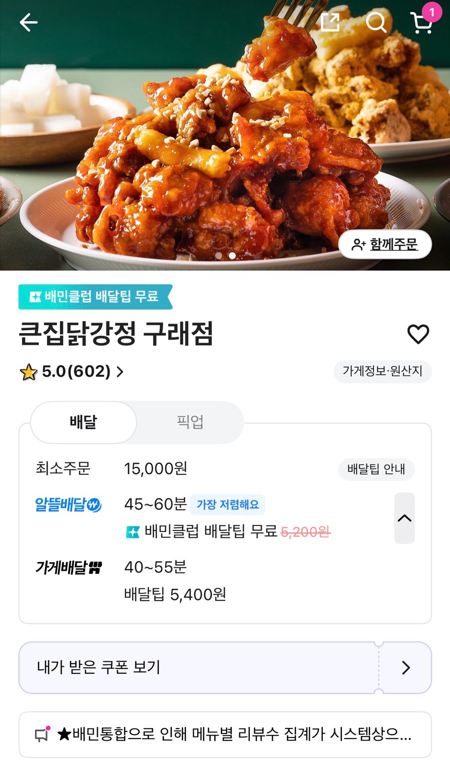 큰집닭강정 구래점 이미지