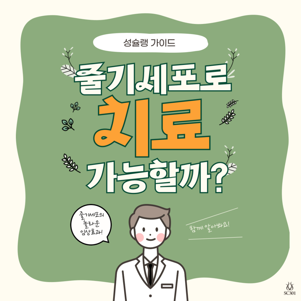 001 줄기세포로 치료가 가능할까? 지방유래줄기세포(ASC)의 임상 실험 사례 모아보기!