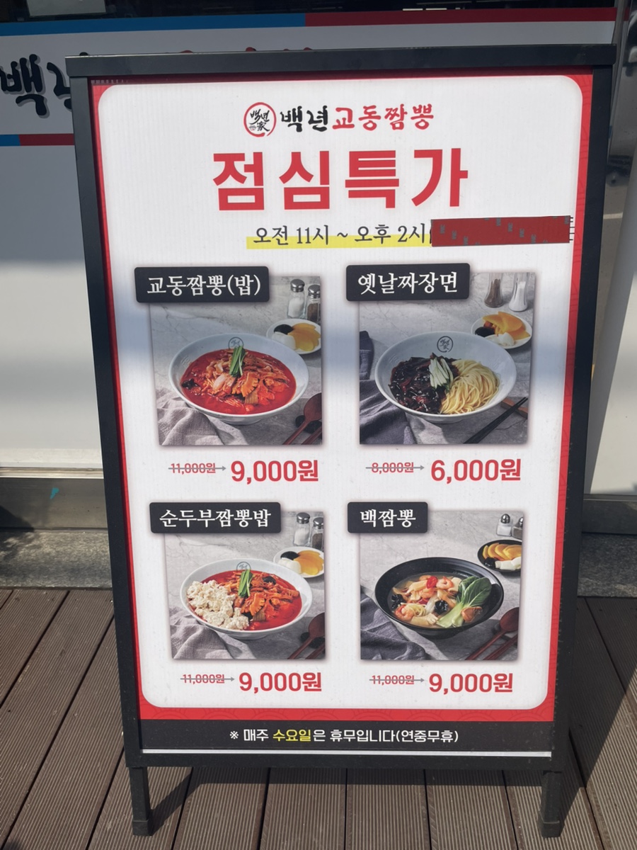 백년교동짬뽕 (독산점) 이미지