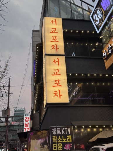 미친포차 이미지