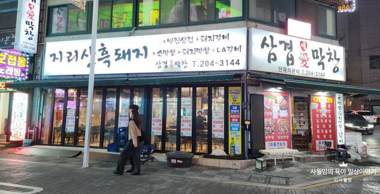 삼겹애막창 이미지