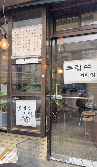 드립쏘 이미지