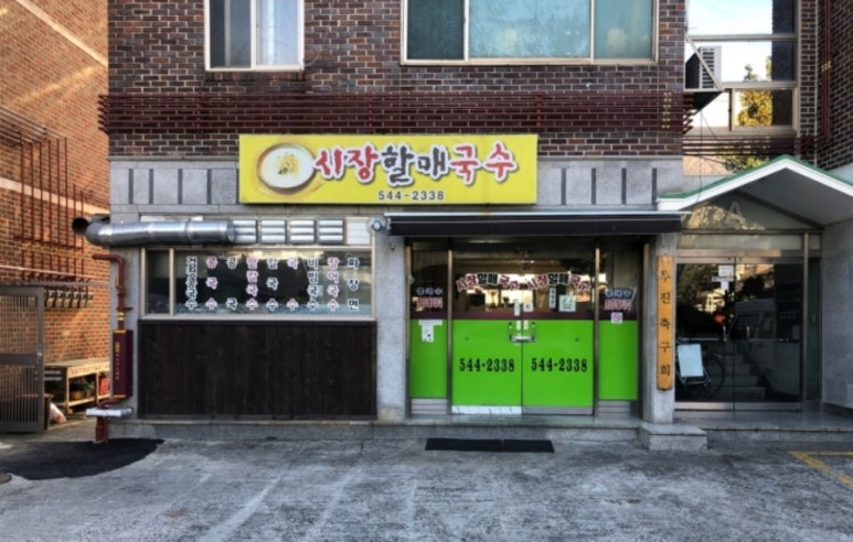 시장국수 이미지
