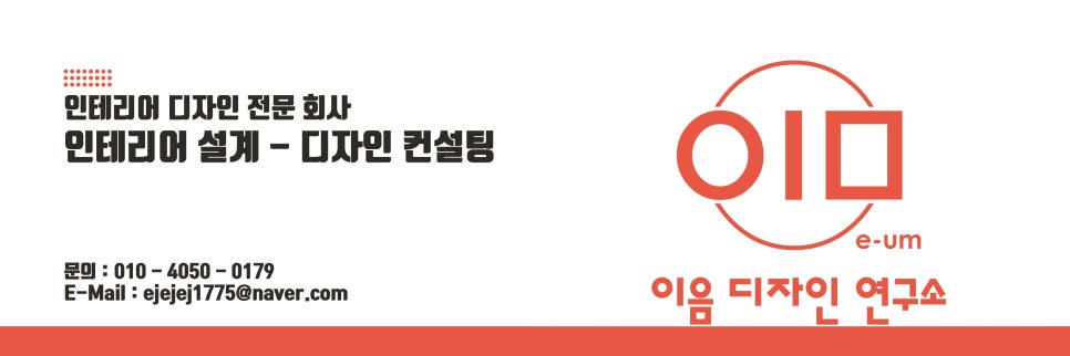 이음인테리어 이미지