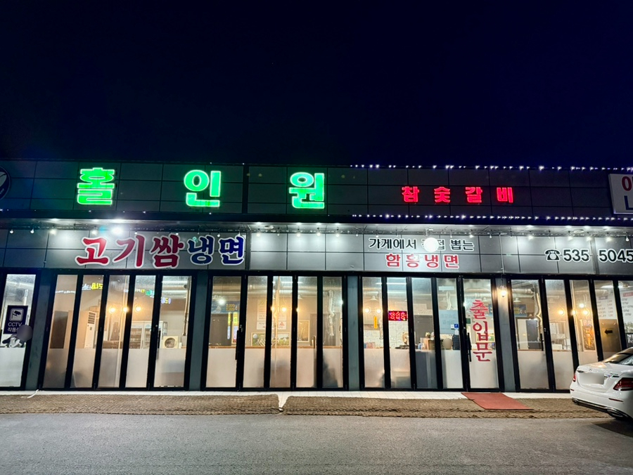 홀인원참숯갈비 이미지