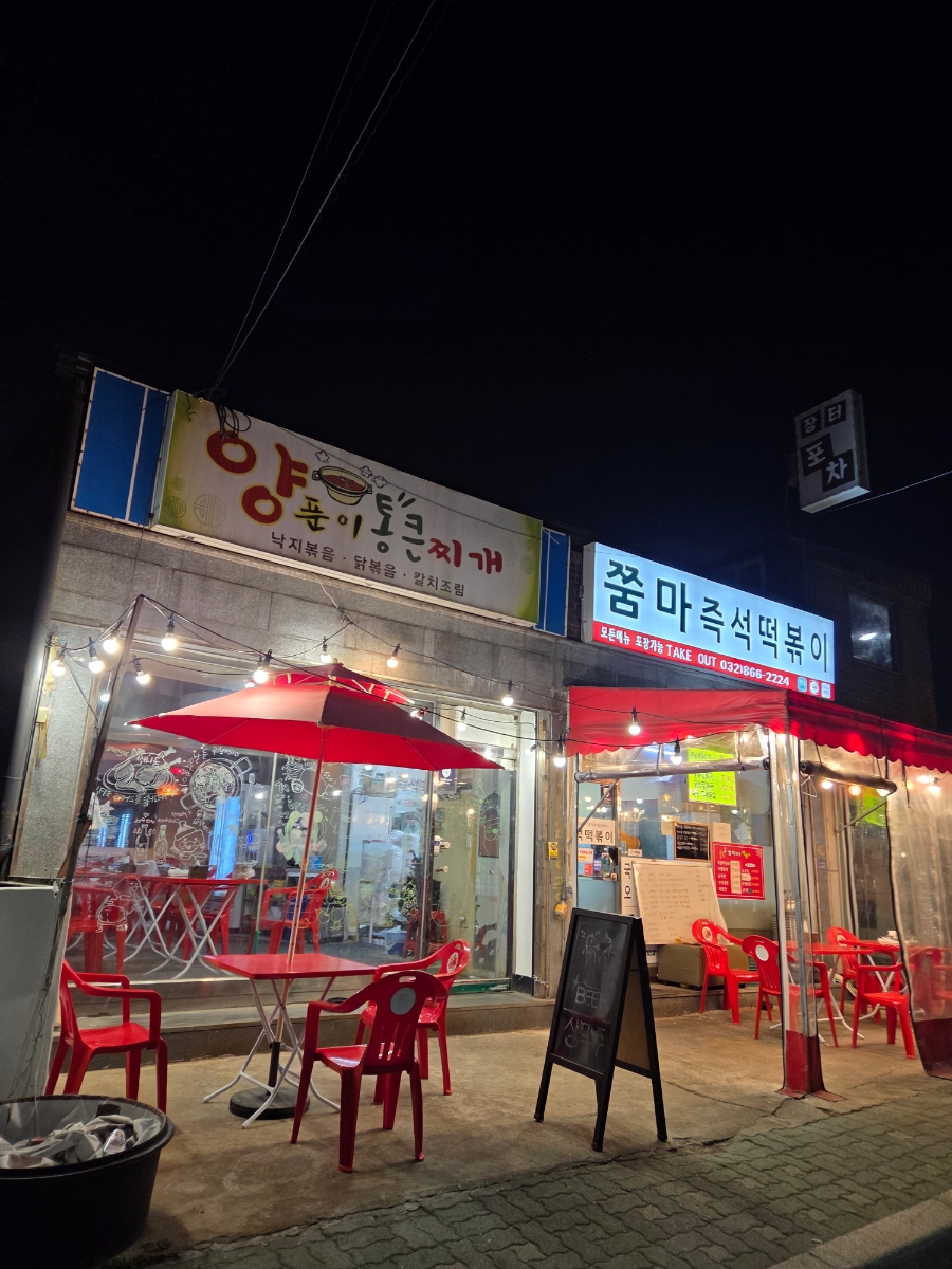 쭘마즉석떡볶이 이미지