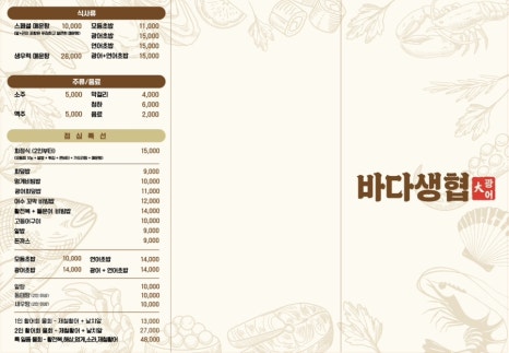 바다생협대광어강남 이미지