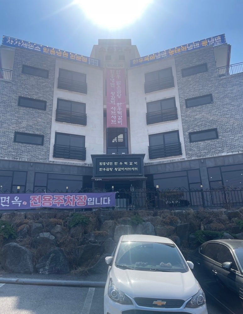 소금면옥 이미지