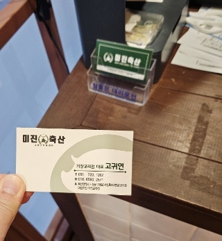 교리축산 이미지